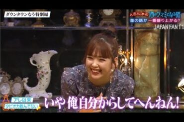 『人志松本の酒のツマミになる話』① 藤原紀香・紀香が行きたくても行けない店  。  ②FUJIWARA 藤本敏史。タピオカを飲めなくなった PART 3