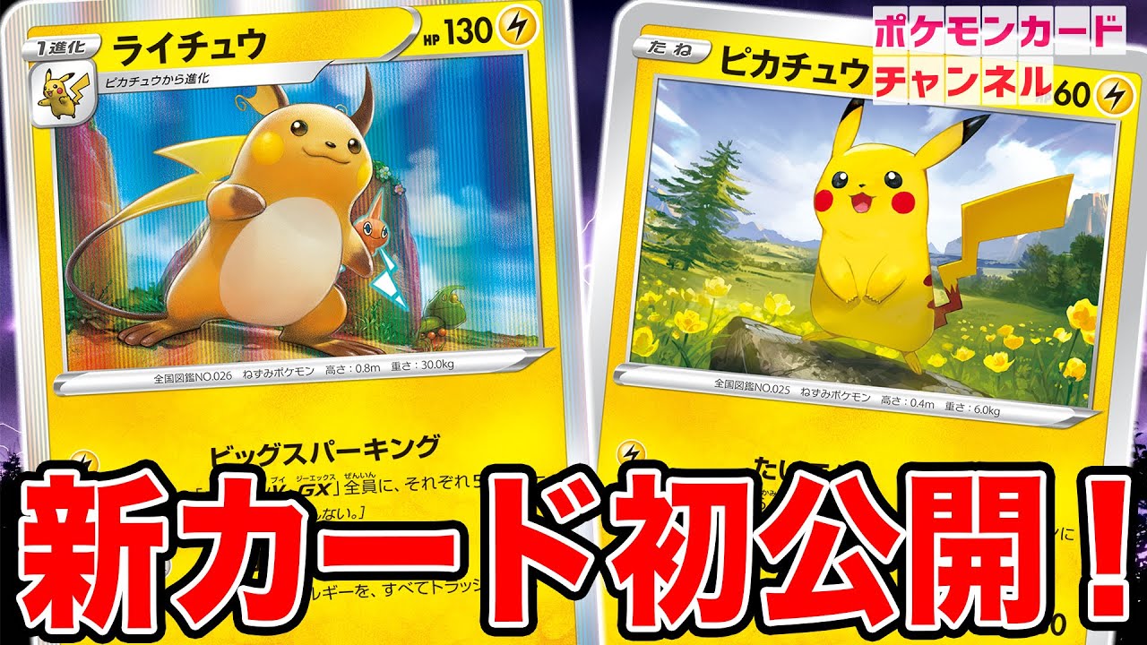 【初公開】エネルギー1つで50ダメージをばら撒くライチュウが登場!新たなピカチュウもお見せします!【イーブイヒーローズ】 【初公開】エネルギー1つで50ダメージをばら撒くライチュウが登場!新たなピカチュウもお見せします!【イーブイヒーローズ】