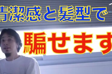 【ひろゆき】上戸彩風にしてくださいは必ず失敗する！清潔感と髪型で騙せます【切り抜き】