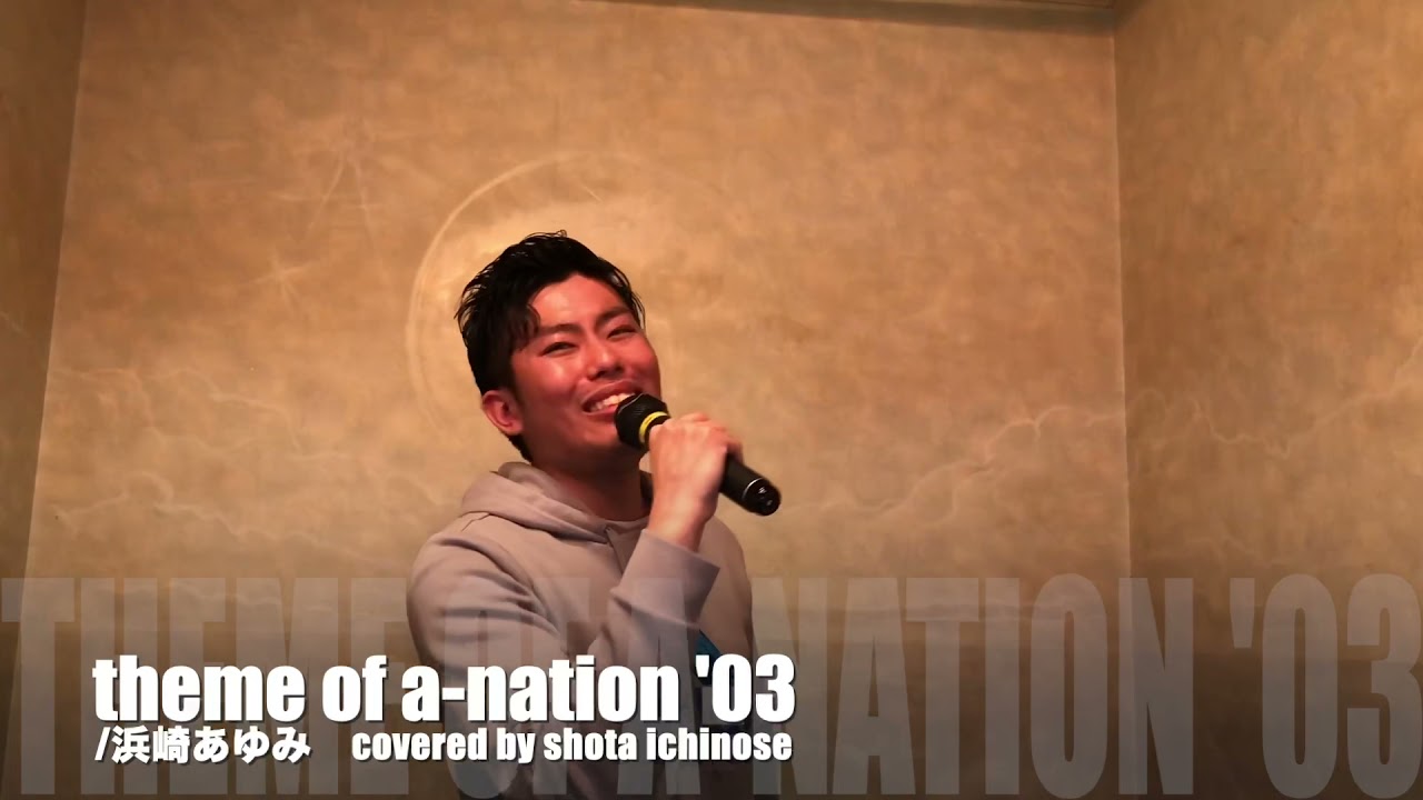 theme of a-nation'03（浜崎あゆみ） 歌ってみた by 一ノ瀬翔太（渋谷系演歌歌手）