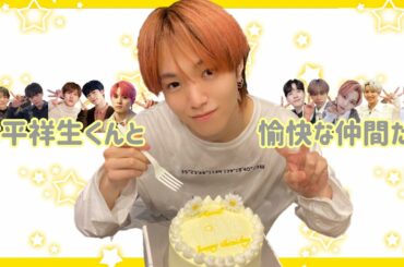 【JO1/제이오원】 大平祥生くんと愉快な仲間たち