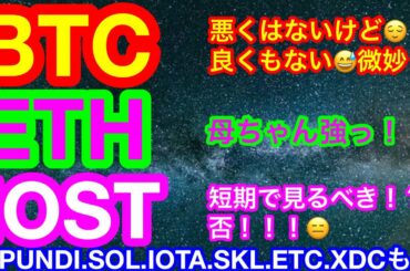 🙇01:02:42にてハプニングが発生でございます🙇 【仮想通貨 BTC.ETH.IOST.PUNDIX.SOL.IOTA.SKL.ETC.XDC】DOGEはどうなる❗️❓SHIBは強し👍
