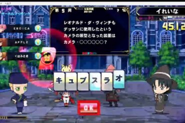 【QMA】計算できないけど理系トナメやるよ