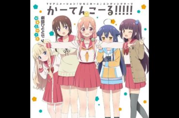 小倉唯 東城日沙子 - しあわせ色