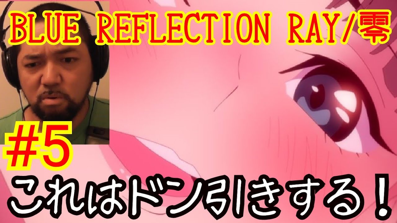BLUE REFLECTION RAY/澪 5話視聴！ ep5 reaction Japanese リアクション 反応 ツッコミ【独りぼっちと思っている人こそ見るべき話でした！】