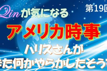 アメリカ時事19 トランプ氏 女性問題1つ解決
