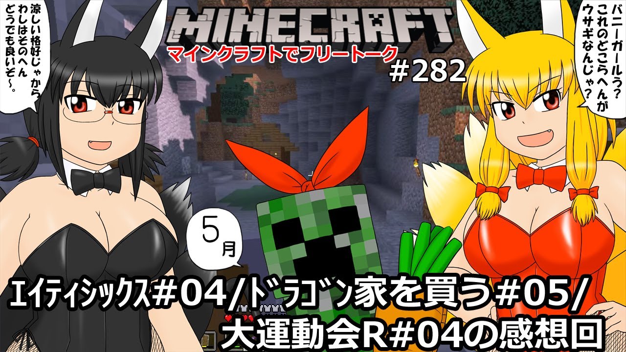 SSE放送局WEBラジオ2021.05.09　マインクラフトでフリートーク#282