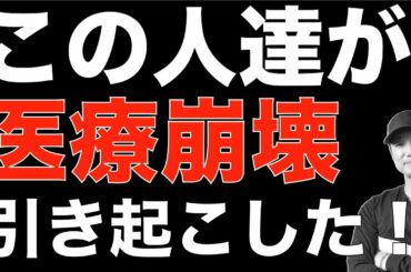 【流出】こいつらが緊急事態宣言を招いた元凶だ！（医療逼迫、給付金、休業補償、時短営業、外出自粛、禁酒令など）厚労省データをもとに検証。
