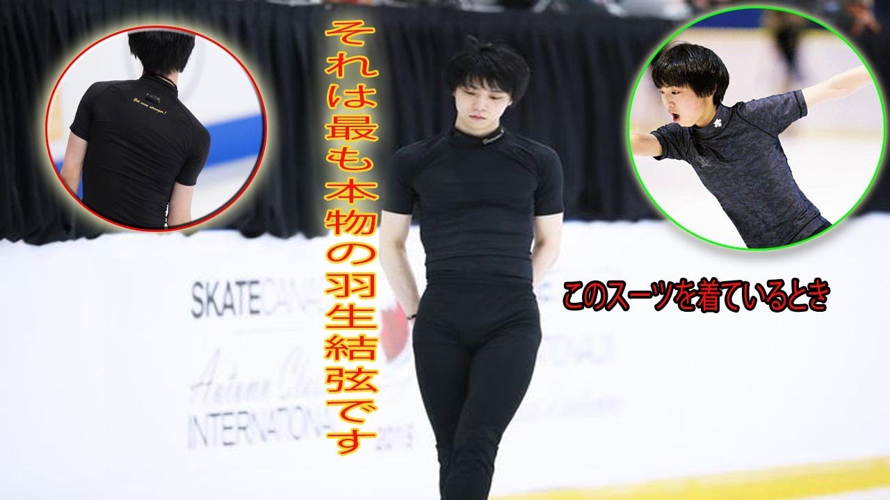 このスーツを着ているとき、それは最も本物の羽生結弦です
