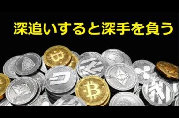 【仮想通貨】XRPやETHなど「深追いすると深手を負う」