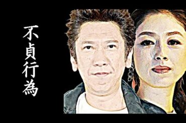 布袋寅泰と高岡早紀のW不倫に驚きが隠せない...保阪尚希に同情して涙が止まらない...