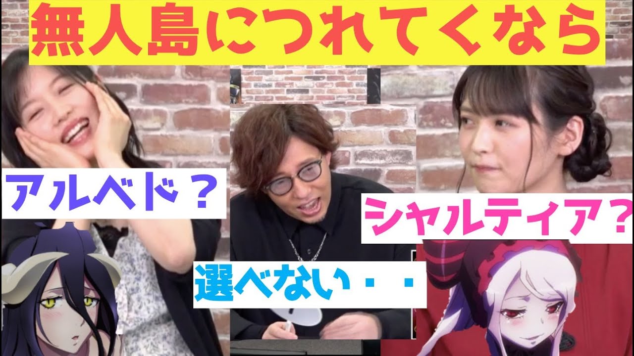 アルベド（CV.原由美）かシャルティア（CV.上坂すみれ）を選ばされる日野聡【オーバーロード】【声優】