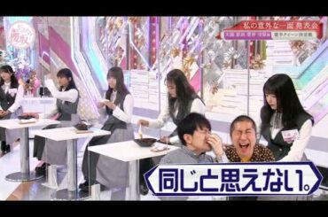 そこ曲がったら 櫻坂？2021年4月25日 まだ出していない私の一面発表会！！後半