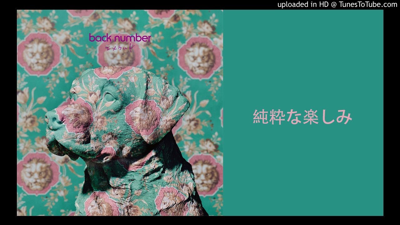 back number - エメラルド『危険なビーナス』