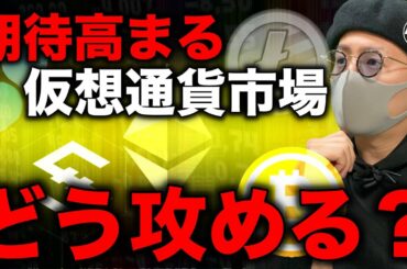 イーサリアム続伸！どこまで上昇する？ビットコインは停滞も強い展開継続か。