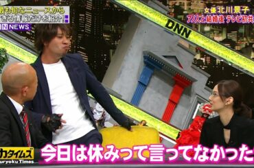 脱力タイムズ ❌✪北川 景子・北川景子が結婚後夫婦2SをTV初公開!