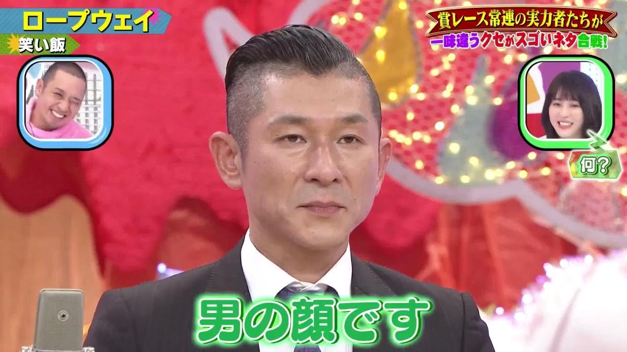 【クセ強】笑い飯　コント「ロープウェイで頭がいっぱいの男」千鳥のクセがスゴいネタGP 2時間SP 2021