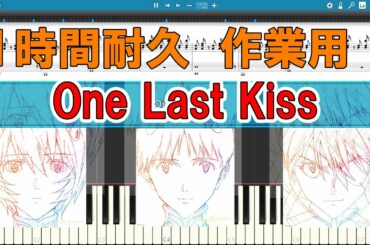 【ピアノ】【１時間耐久】One Last Kiss/宇多田ヒカル【カラオケ】【作業用BGM】