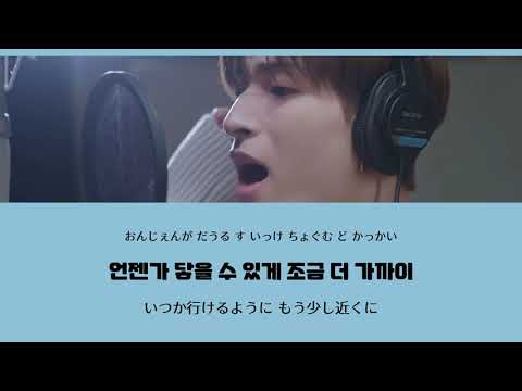 #金城碧海 『GO (Korean Ver.)』JO1 歌詞 和訳 カナルビ MV付き SUKAI