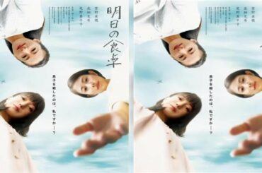 ✅  喜怒哀楽に諦めと狂気…菅野美穂、尾野真千子、高畑充希のあまりにも見事な目の演技　映画「明日の食卓」