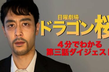 【ドラゴン桜】第三話「一発逆転！バカでも秀才に勝てる勉強法！」勝手にダイジェスト【まとめ】