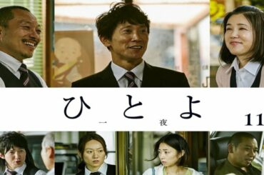 映画フル 『ひとよ』一夜 【レンタル最新作】