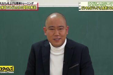 【ナダル, 伊藤沙莉】    新型コロナウイルスの影響で急増したリモートワーク #8