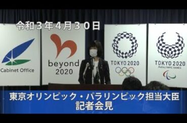 丸川 珠代 東京オリンピック・パラリンピック担当大臣　記者会見