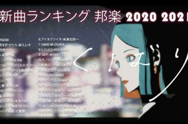 浜崎あゆみ, LISA,Official髭男dism,米津玄師,あいみょん,YOASOBI,宇多田ヒカル   JPOP BEST ヒットメドレー 邦楽 最高の曲のリスト