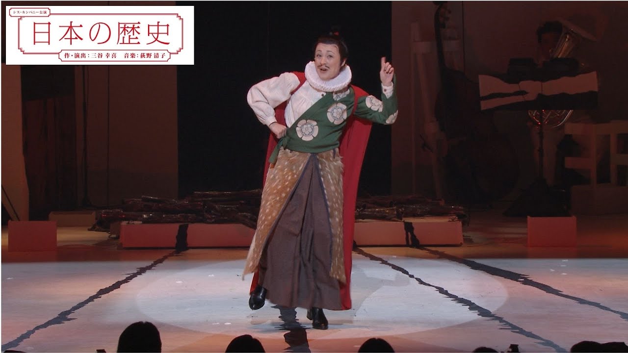 ミュージカル『日本の歴史』初演舞台映像ダイジェスト第1弾