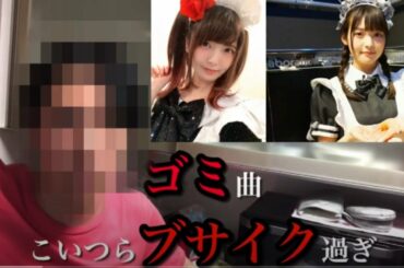 【BAND-MAIDの闇】小鳩ミクと上坂すみれがヤバい