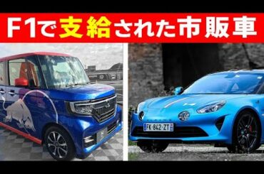 【F1 2021】アルファタウリの角田裕毅はシビック+○○…メーカーから支給された市販車！ベッテルはこんなにフェラーリを手放していた！