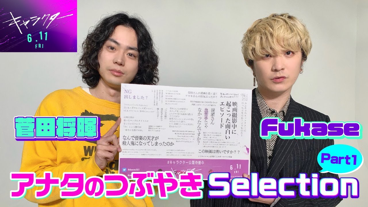 【実はアレが苦手!?】菅田将暉 × Fukase アナタのつぶやきSelection Part1 【実はアレが苦手!?】菅田将暉 × Fukase アナタのつぶやきSelection Part1