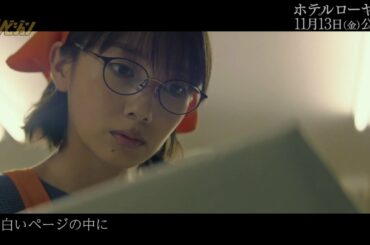ラブホテルを舞台に描かれる人生の歓びや悲しみ…波瑠主演「ホテルローヤル」特別映像が解禁