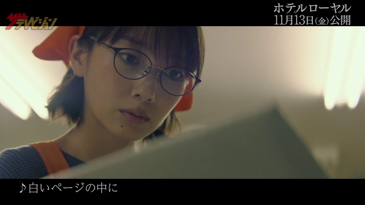 ラブホテルを舞台に描かれる人生の歓びや悲しみ…波瑠主演「ホテルローヤル」特別映像が解禁 ラブホテルを舞台に描かれる人生の歓びや悲しみ…波瑠主演「ホテルローヤル」特別映像が解禁