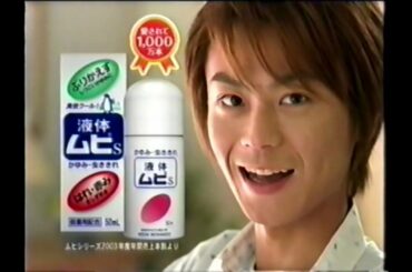 【cm集】2004平成16⑮香取慎吾坂本龍一妻夫木聡井上和香工藤静香ほか