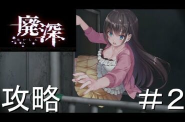 【廃深】任天堂switchのR15禁ゲームを攻略 #2