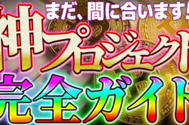 【資産25倍が確定！？】今流行りのIOSTやリップルでもない！月利1000％も狙える超激アツ投資法の完全ガイドを公開!!【仮想通貨】