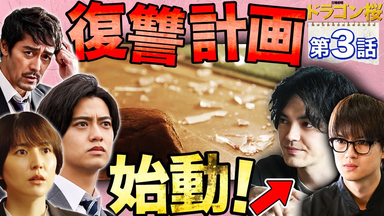 【ドラゴン桜】3話 瀬戸家の襲撃は”坂本”が指示した説!復讐の相手はまさかの”生徒”!?その理由を徹底解説!【考察】【感想】 【ドラゴン桜】3話 瀬戸家の襲撃は”坂本”が指示した説!復讐の相手はまさかの”生徒”!?その理由を徹底解説!【考察】【感想】