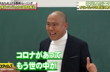 【ナダル, 伊藤沙莉】    新型コロナウイルスの影響で急増したリモートワーク #6