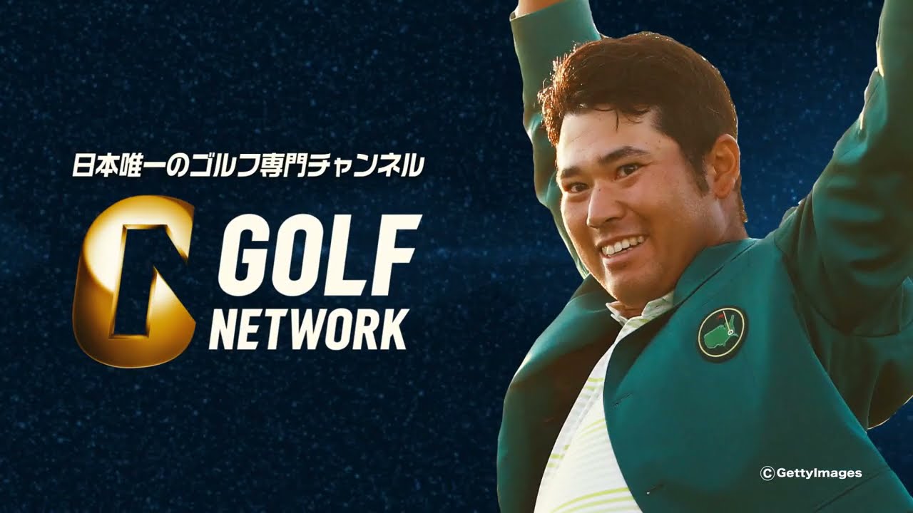 松山英樹がメジャー連勝に挑む「全米プロゴルフ選手権」畑岡奈紗・渋野日向子らが出場「全米女子オープンゴルフ選手権」を解説岡本綾子で長時間生中継【海外メジャーみるならゴルフネットワーク】