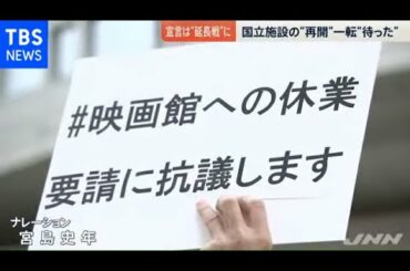 緊急事態宣言は“延長戦”に 休業の線引きで明暗［新型コロナ］【news23】