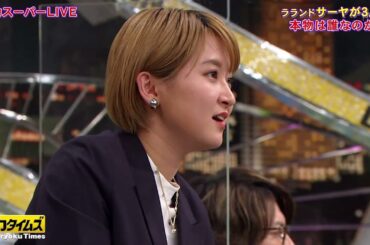 【SHELLY , 友近 , 藤原紀香】 有田の恒例のゲストイジりでSHELLYがバラエティタレントとしてではなく、海外で活躍してきたモデルとして出演し、英語を基本にしゃべるなどと説明した #12