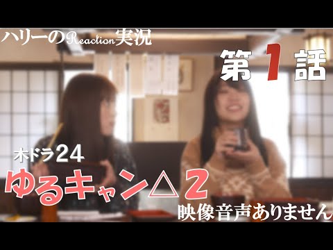【ドラマ ゆるキャン△ SEASON2 第1話 】福原遥 大原優乃 田辺桃子 LONGMAN「Hello Youth」※映像音声ありません。。 【ドラマ ゆるキャン△ SEASON2 第1話 】福原遥 大原優乃 田辺桃子 LONGMAN「Hello Youth」※映像音声ありません。。