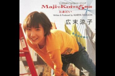 MajiでKoiする5秒前   広末涼子　(1人アカペラカバー)