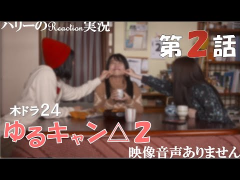 【ドラマ ゆるキャン△ SEASON2 第2話 へやキャン】福原遥 大原優乃 田辺桃子 LONGMAN「Hello Youth」※映像音声ありません 【ドラマ ゆるキャン△ SEASON2 第2話 へやキャン】福原遥 大原優乃 田辺桃子 LONGMAN「Hello Youth」※映像音声ありません