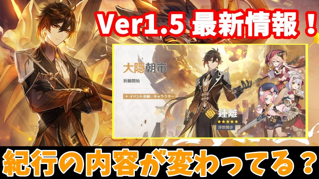 【原神】Ver1 5の最新情報が来た! それぞれ見ながら解説していきます!【Genshin Impact】 【原神】Ver1 5の最新情報が来た! それぞれ見ながら解説していきます!【Genshin Impact】