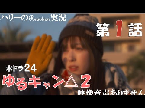 【ドラマ ゆるキャン△ SEASON2 第1話 】福原遥 大原優乃 田辺桃子 LONGMAN「Hello Youth」※映像音声ありません 【ドラマ ゆるキャン△ SEASON2 第1話 】福原遥 大原優乃 田辺桃子 LONGMAN「Hello Youth」※映像音声ありません