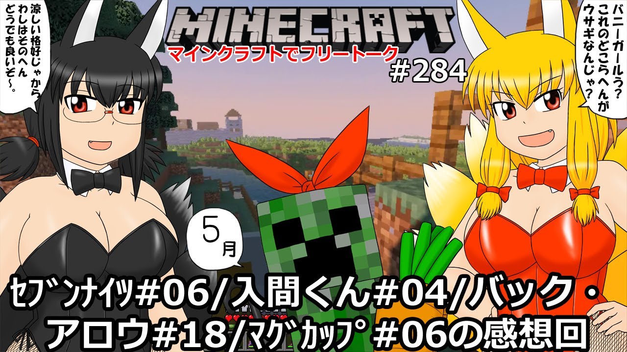 SSE放送局WEBラジオ2021.05.11　マインクラフトでフリートーク#284