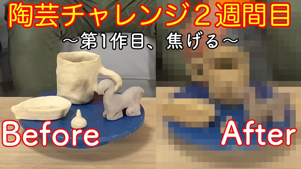 【陶芸】初心者が3ヶ月間全力で陶芸やったらどうなるか2週間目【やくも】 【陶芸】初心者が3ヶ月間全力で陶芸やったらどうなるか2週間目【やくも】
